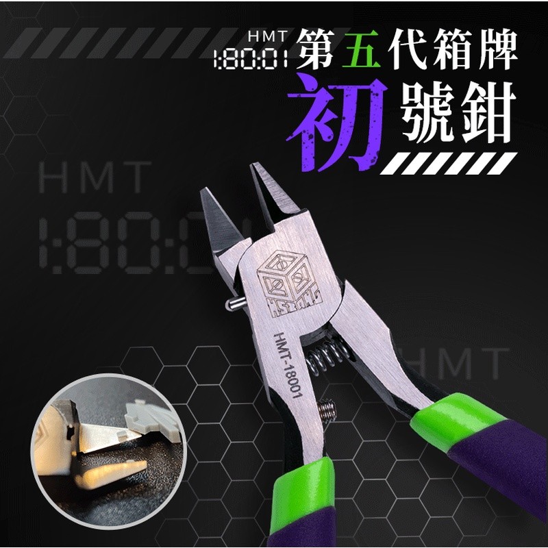HSIANG箱牌第五代模型剪钳单刃极薄拼装工具高达军事素组水口剪