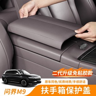 问界M9M8M7扶手箱增高垫保护盖松露棕中控保护套改装 25款 饰配件
