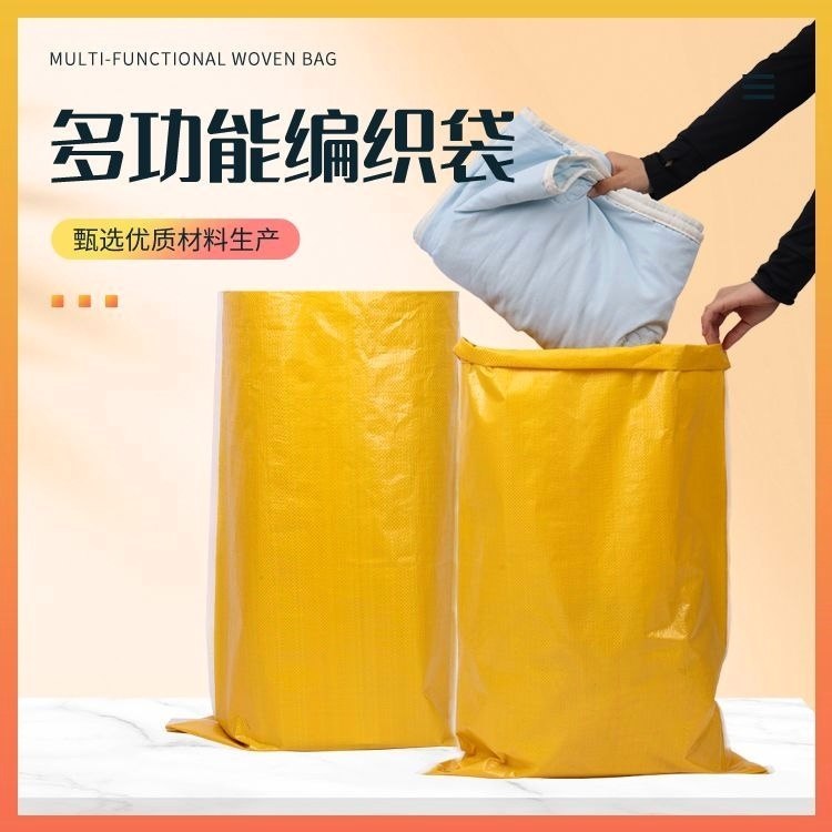 亮黄覆膜防水编织袋搬家打包袋蛇皮袋子特大号加厚耐磨打包麻袋,包装,包裹袋/编织袋,淘宝优惠券,粉丝福利购,淘宝优惠卷