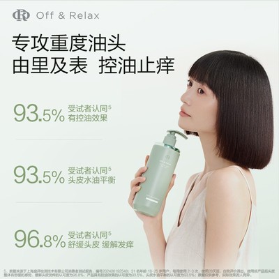 【林一推荐】Off&Relax控油洗发水舒缓长效控油留香260ml*2