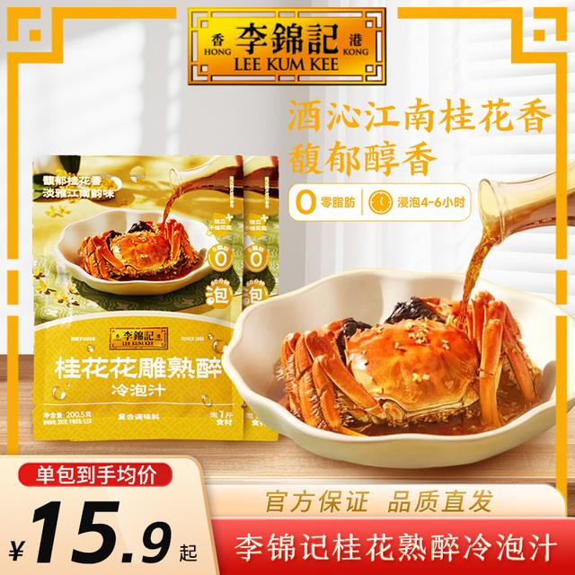 【新品上市】李锦记桂花花雕熟醉冷泡汁200g凉拌汁懒人厨房调味品