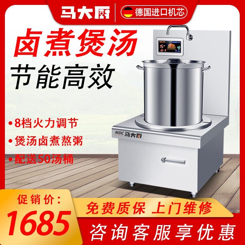 商用电磁炉单头平面矮脚低汤炉大功率15kw饭店煲汤厨房设备低汤灶