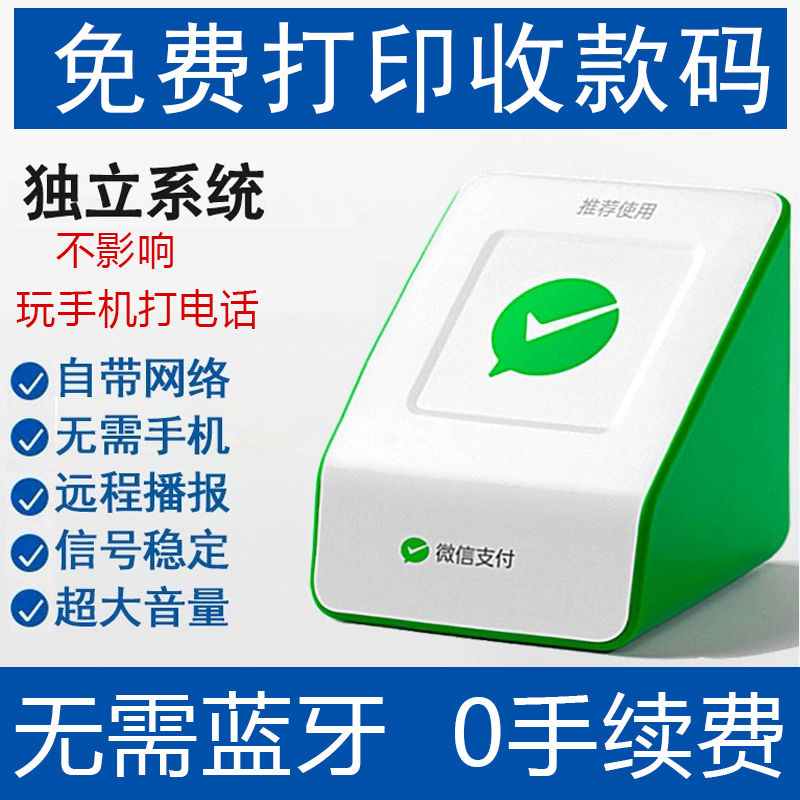 微信收款语音播报器收钱官方支付宝提示音大音量音响无需WiFi蓝牙