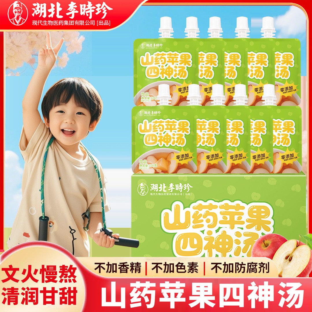 李时珍养养水山药煮苹果四神汤儿童版熬煮果汁饮料饮品独立包装益
