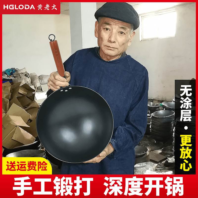 黄老大传统老式章丘手工锻打铁锅炒菜无涂层熟铁燃气灶适用免开锅