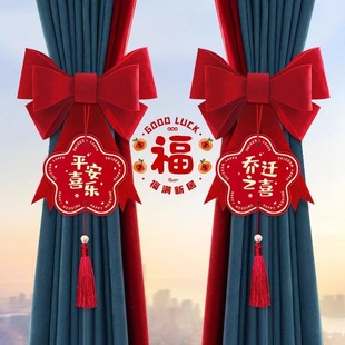 饰搬家进宅新居客厅布置入伙仪式 乔迁之喜窗帘挂饰装 用品蝴蝶结