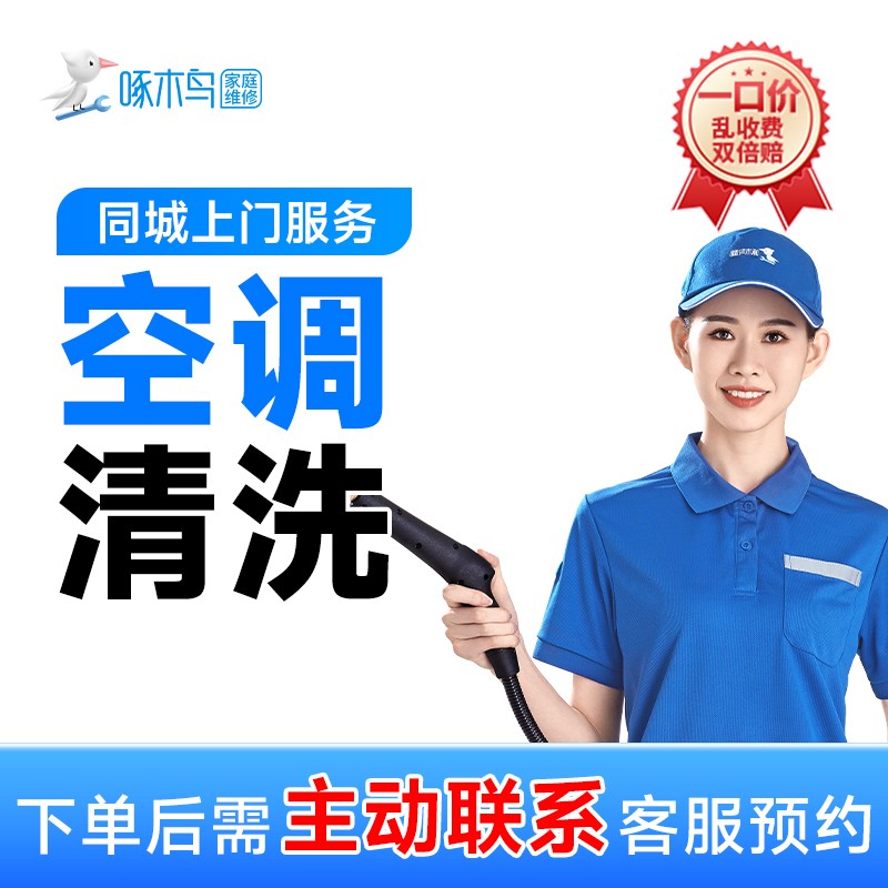 空调清洗上门服务挂机空调立式圆柱空调柜机空调清洗解放双手C