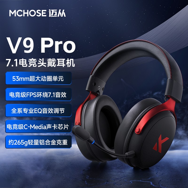 MCHOSE/迈从V9 Pro电竞耳机7.1音效53mm动圈EQ调节轻量化高续航