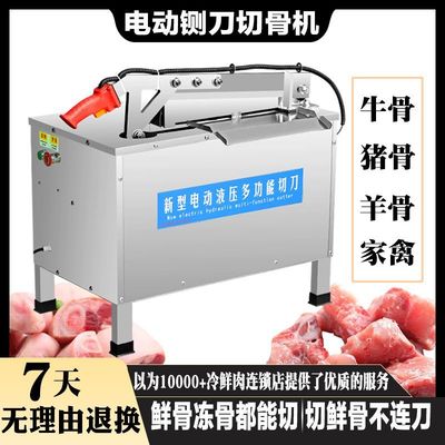 电动切骨机全自动商用家用切鲜冻猪牛羊排骨液压铡刀砍剁骨锯骨机