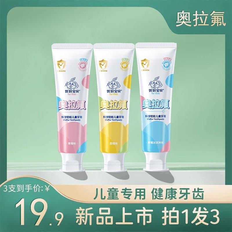奥拉氟牙膏儿童牙膏3到6-12岁防蛀牙含氟牙膏换牙期儿童专用宝宝