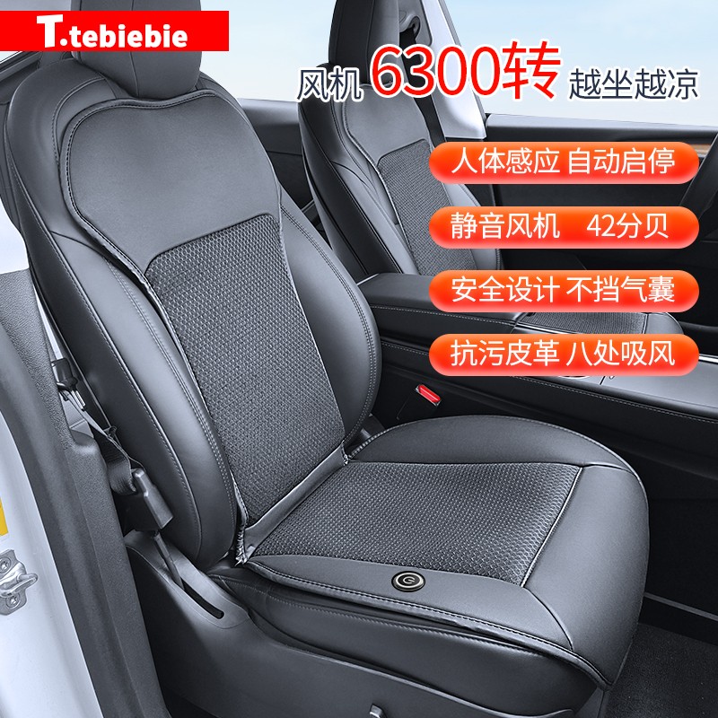 适用于Model3/Y座椅通风坐垫夏季吸风透气座垫座套改装丫配件