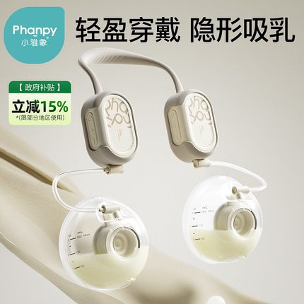 phanpy/小雅象【磁吸免手扶】奕柔挂脖双边电动吸奶器单边便携舒