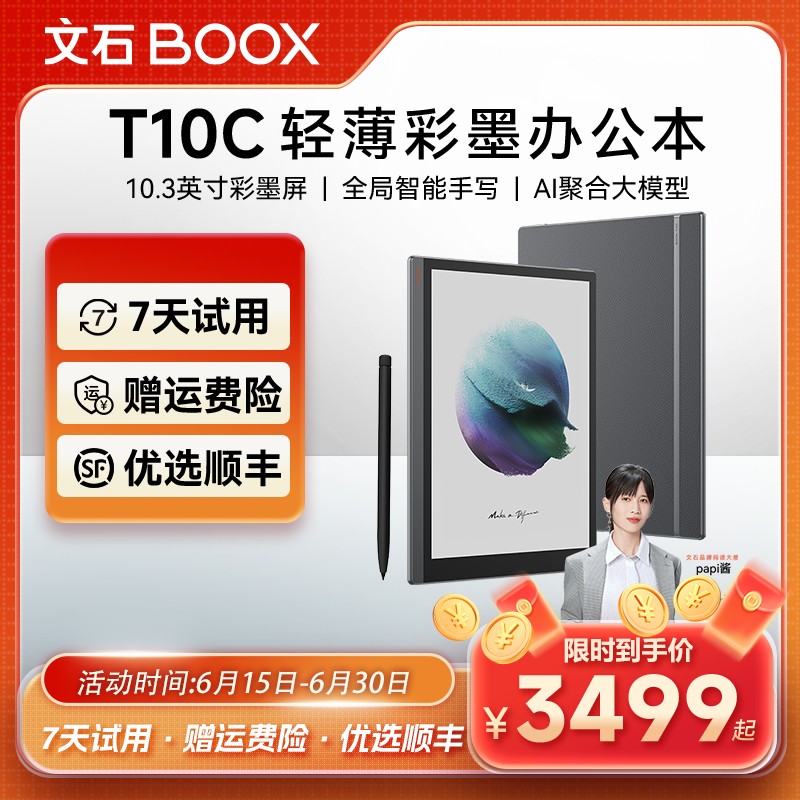 BOOX文石超值购【送磁吸皮套】T10C轻薄快刷彩墨屏 办公大屏手写
