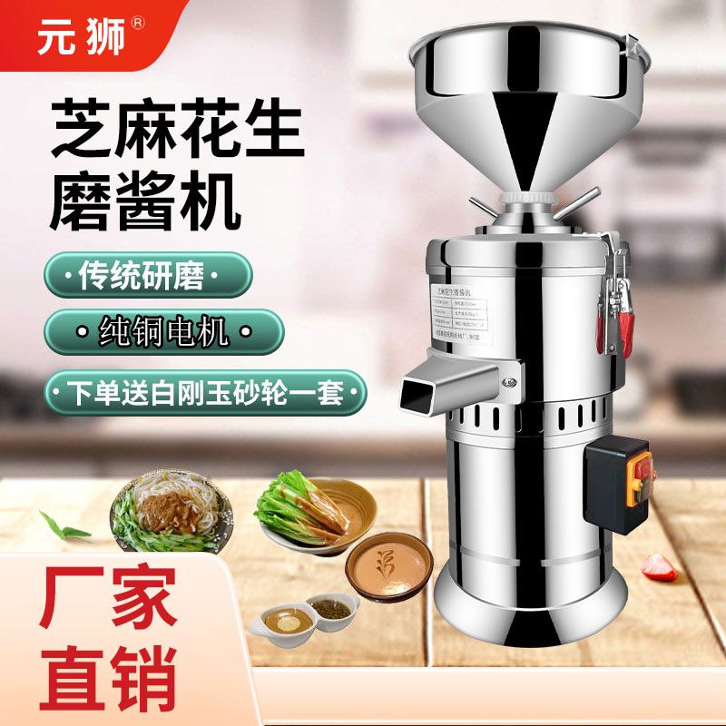 商用电动芝麻酱机器石磨研磨机打花生酱机器小型家用磨麻汁麻酱机