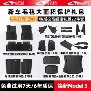 全新升级实用舒适防尘耐磨防滑礼包专 特斯拉model3专用 一站式