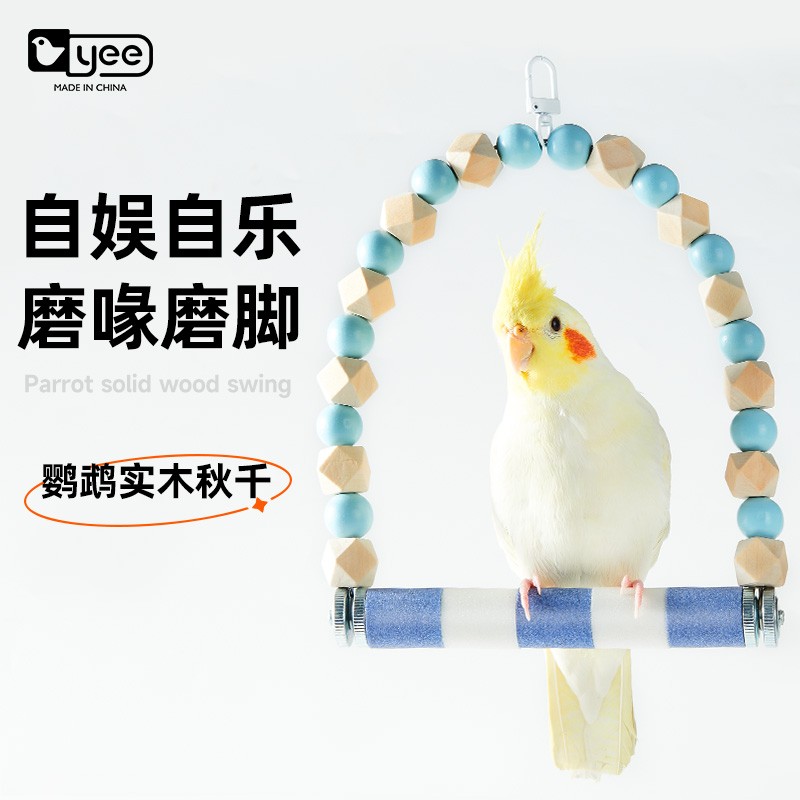 鹦鹉玩具用品大全鸟专用秋千吊环磨爪棒嘴虎皮玄凤鸟笼梯子啃咬