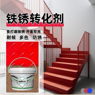 高能匠金属翻新免打磨铁锈转化剂彩钢瓦防腐防锈铁锈转化剂防锈漆