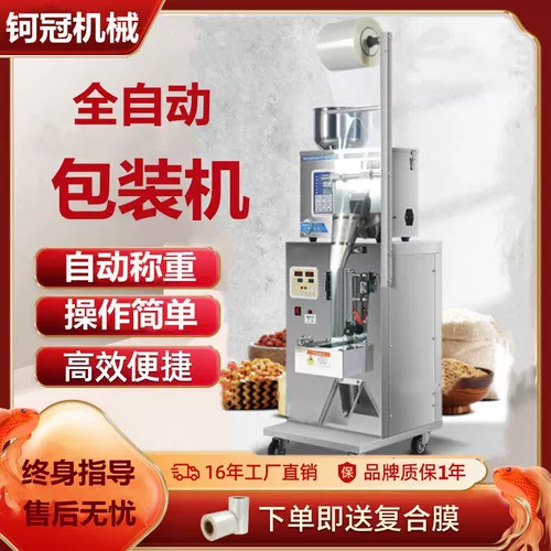 Автоматическая упаковка, сумка для техники, пудра, универсальный чай, полностью автоматический