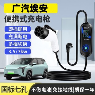 广汽埃安原厂家用220V充电桩7KW32A随车充AIONS魅580炫通用充电枪