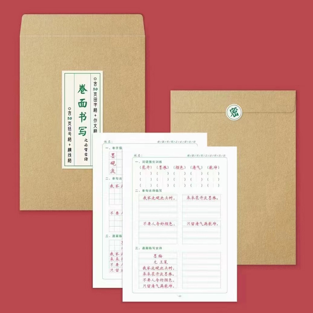 【书法随心专属】卷面书写必背古诗成语故事彩色横线硬笔字帖