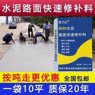 水泥路面高强修补料起砂露石子混凝土裂缝地面绿色水泥砂浆修复剂