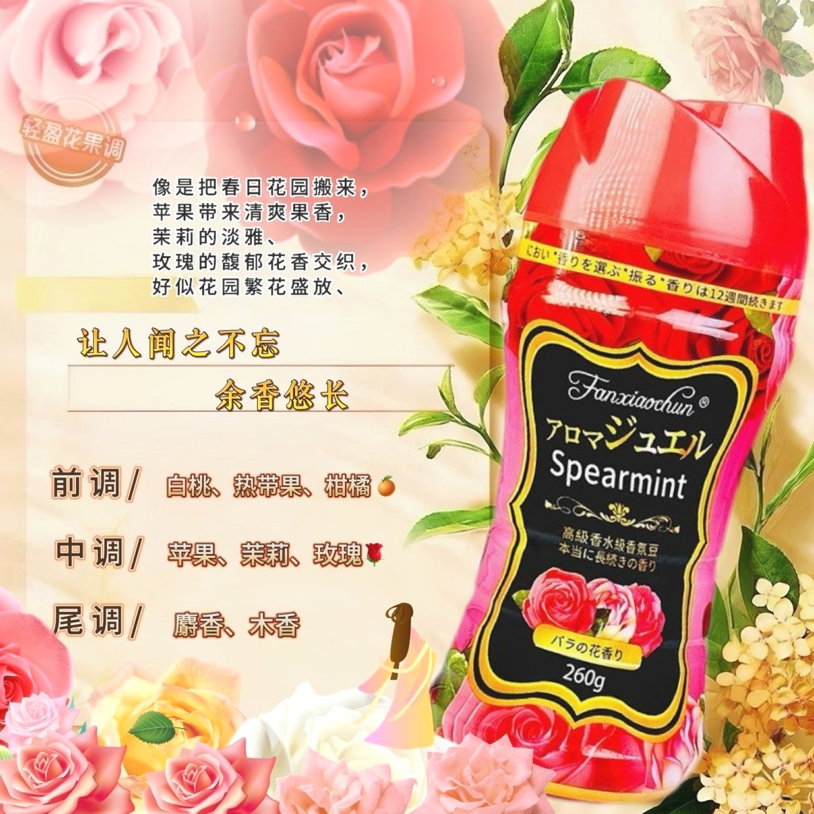 家用花香洗衣服留香珠颗粒莓果清新飘香室内卧室房间柔顺清香洗护