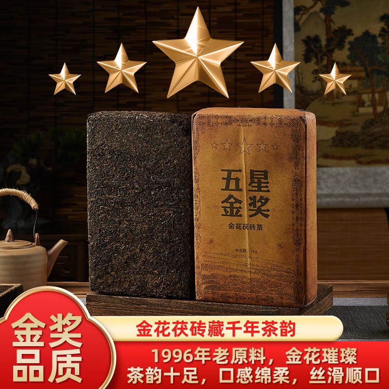 湖南安化黑茶 1996年五星金奖手筑茯砖茶 1000g/砖