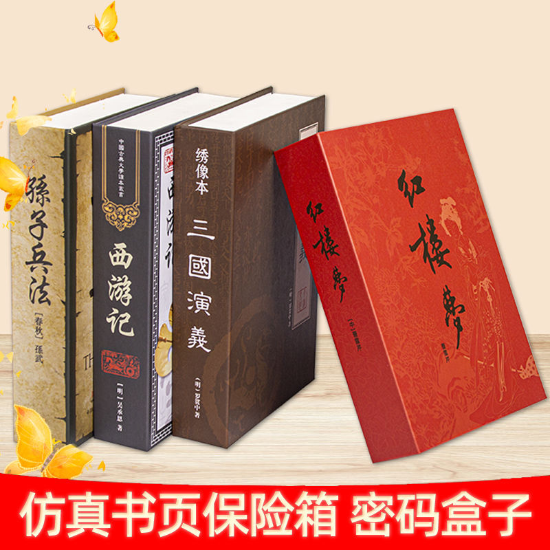 仿真书本保险箱密码盒子带锁大人家用小存钱罐网红创意收纳储蓄罐