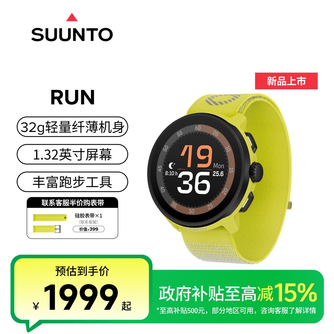 SUUNTO/颂拓RUN轻量化户外跑步马拉松GPS越野跑骑行运动手表