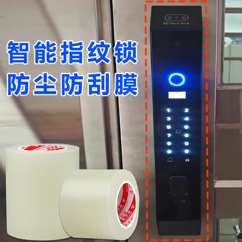 指纹自制膜密码锁保护膜锁贴膜通用屏幕膜定制适用智能门锁E10