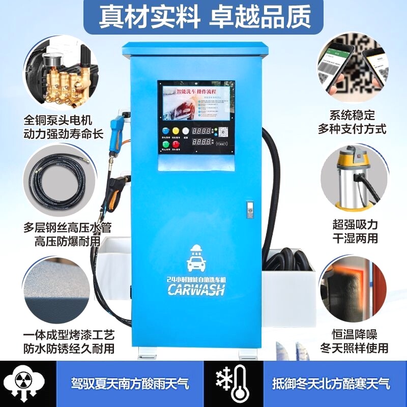 自助洗车机商用24小时智能全自动无人值守共享扫码洗车机源头工厂