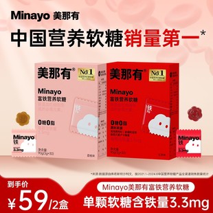 素3.3mg儿童孕妇健康营养便携0糖0脂dsp Minayo美那有富铁软糖铁元