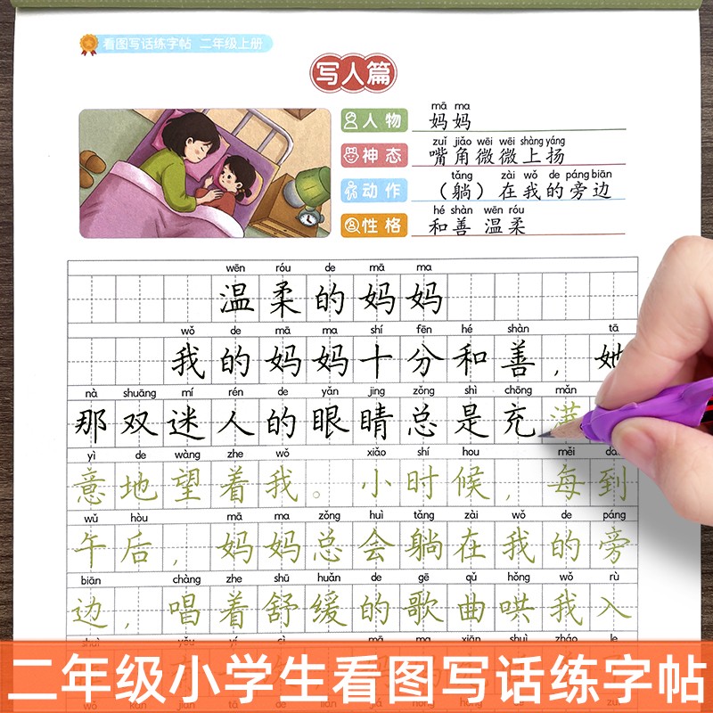 二年级上册下册看图写话专项训练字帖人教版同步小学生专用描红本