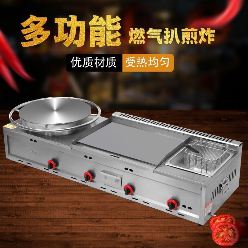 商用煎饼扒炉炸炉一体机燃气杂粮煎饼炉铁板烧手抓饼机器煎饼果子
