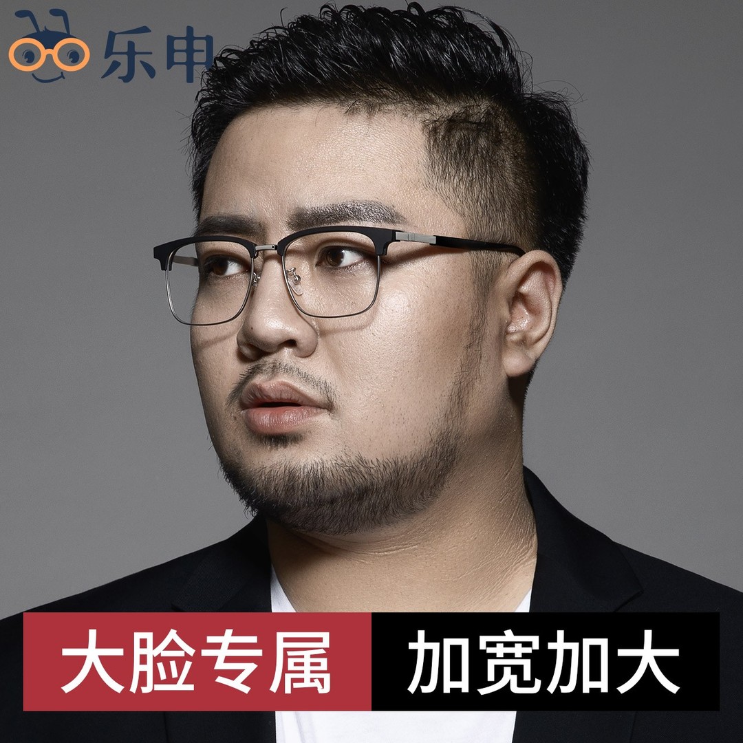 乐申大脸近视眼镜框男变色镜片加宽圆脸大头胖子眼睛框镜架3039