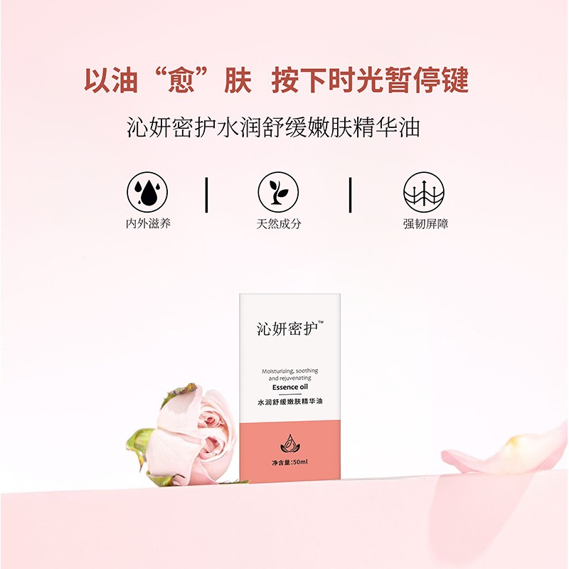 【QYMH-沁妍密护】植物萃取秘密花园舒缓嫩肤花瓣精华油