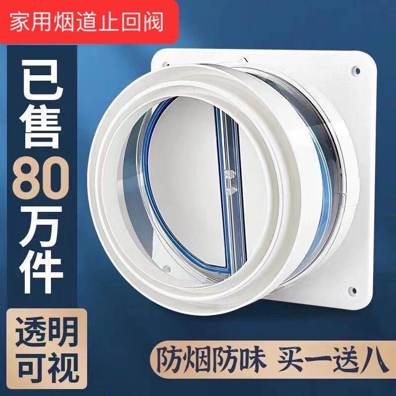 止逆阀厨房专用止回阀抽油烟机排烟管烟道防回风通用型防烟宝1137