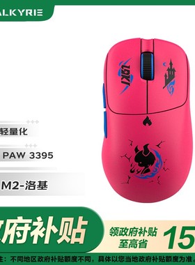 VALKYRIE/瓦尔基里【政府补贴15%】VK M2 三模电竞鼠标无线充电底