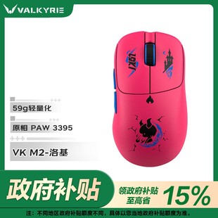 VALKYRIE/瓦尔基里【政府补贴15%】VK M2 三模电竞鼠标无线充电底