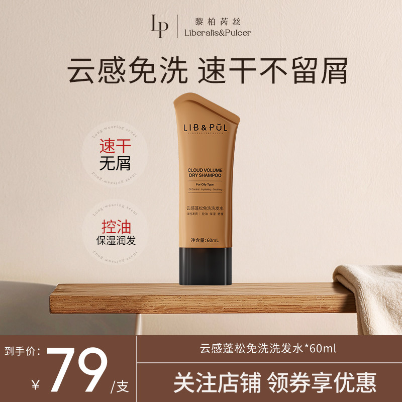lp免洗洗发水控油舒缓