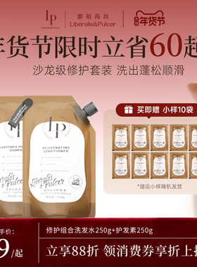 【安嫔同款】LP黎柏芮斯氨基酸洗护套装洗发水护发素套组蓬松柔顺