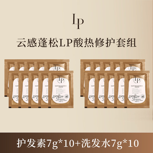 LP洗护套组蓬松滋养丝光顺滑