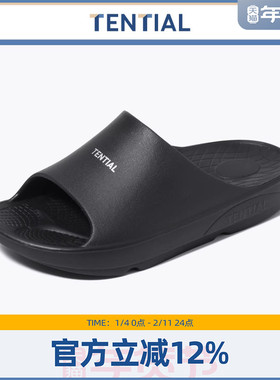 TENTIAL云朵感减震舒适拖鞋外穿居家休闲时尚男女款