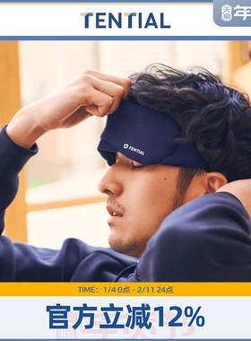 TENTIAL眼罩睡眠遮光缓解眼疲劳助眠睡觉特殊纤维男女同款