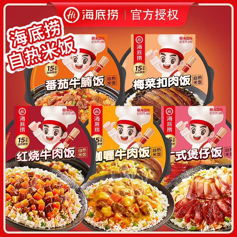 正品海底捞自热米饭多口味混搭番茄牛腩饭咖喱牛肉饭方便速食宿舍