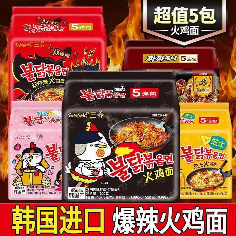 正版韩国三养超辣奶油火鸡面