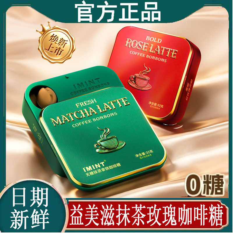 益美滋无糖玫瑰抹茶拿铁咖啡糖