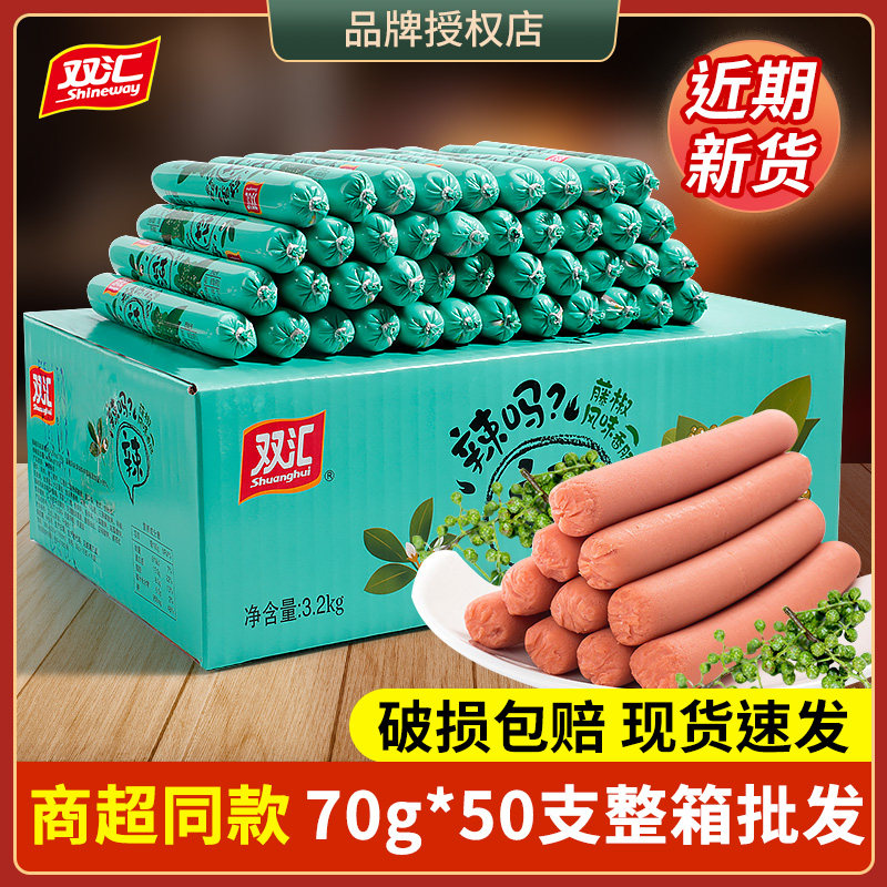 双汇藤椒火腿肠70g/32g整箱批 辣吗藤椒风味即食香肠出游常备
