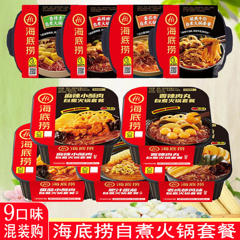 正品海底捞脆爽牛肚自热火锅套餐多口味方便速食懒人食品出游常备