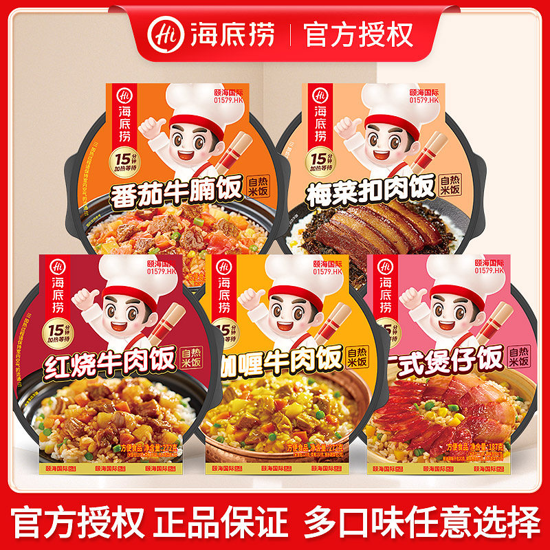 正品海底捞自热米饭咖喱牛肉梅菜扣肉米饭多口味选择方便速食